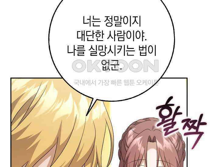 사라진 신데렐라 54화 101