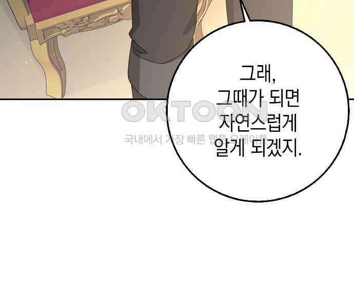 사라진 신데렐라 54화 108
