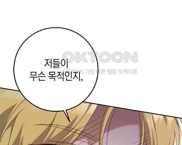 사라진 신데렐라 54화 109