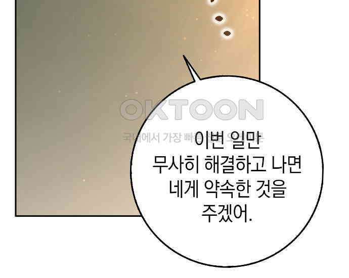 사라진 신데렐라 54화 115