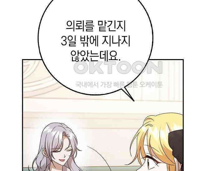 사라진 신데렐라 54화 135