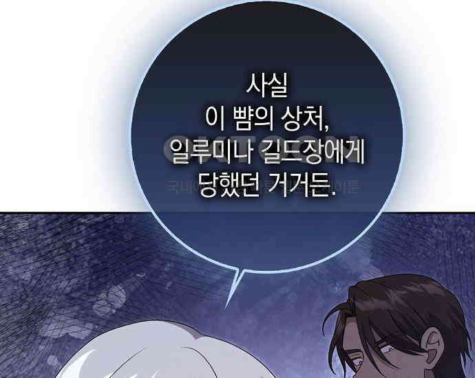 사라진 신데렐라 54화 138