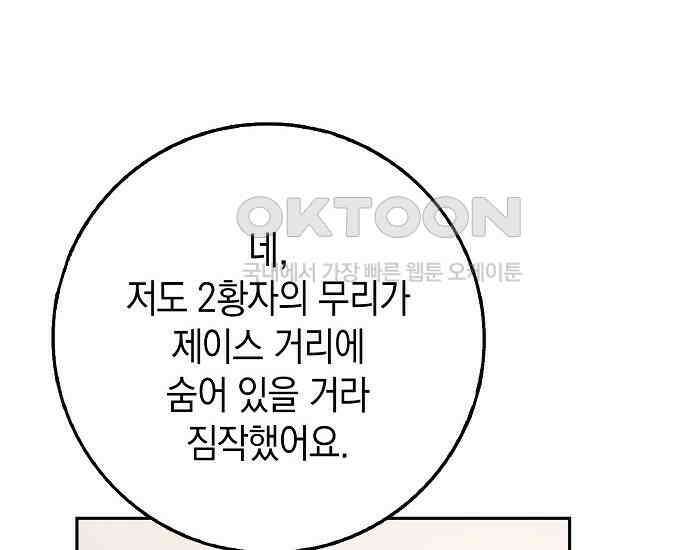 사라진 신데렐라 54화 170