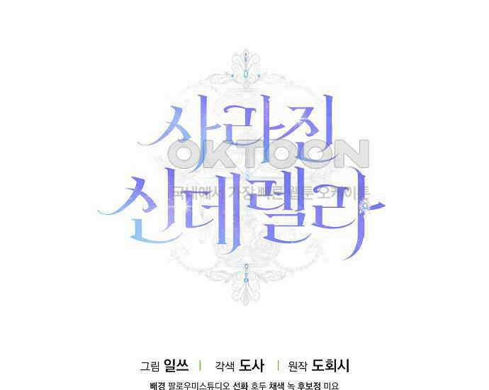사라진 신데렐라 54화 194