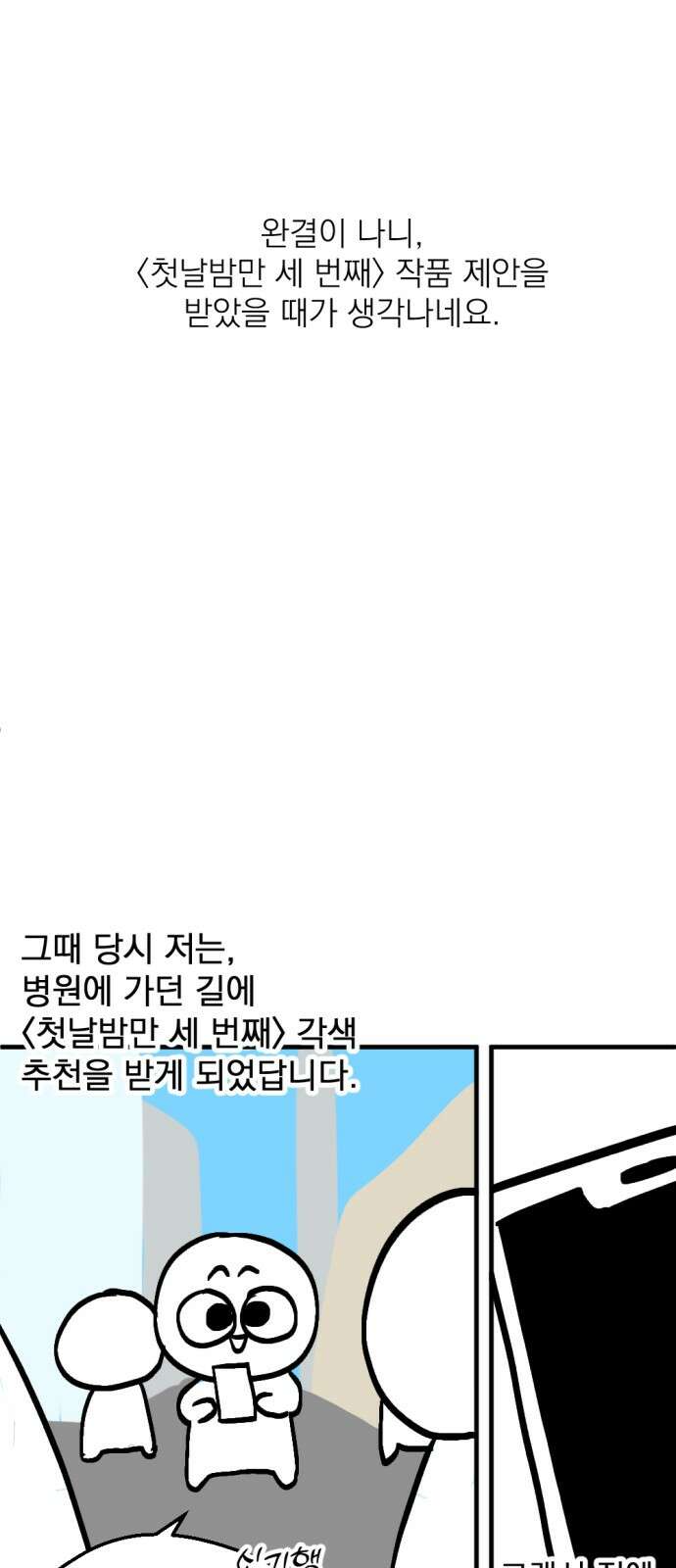 첫날밤만 세 번째 후기 3