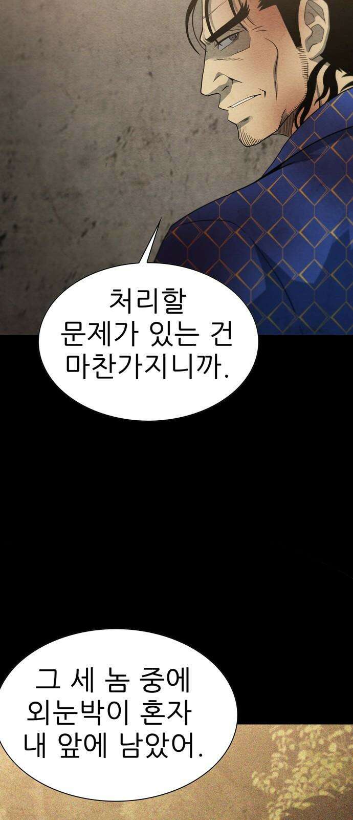 죽고 싶습니다 54화 7
