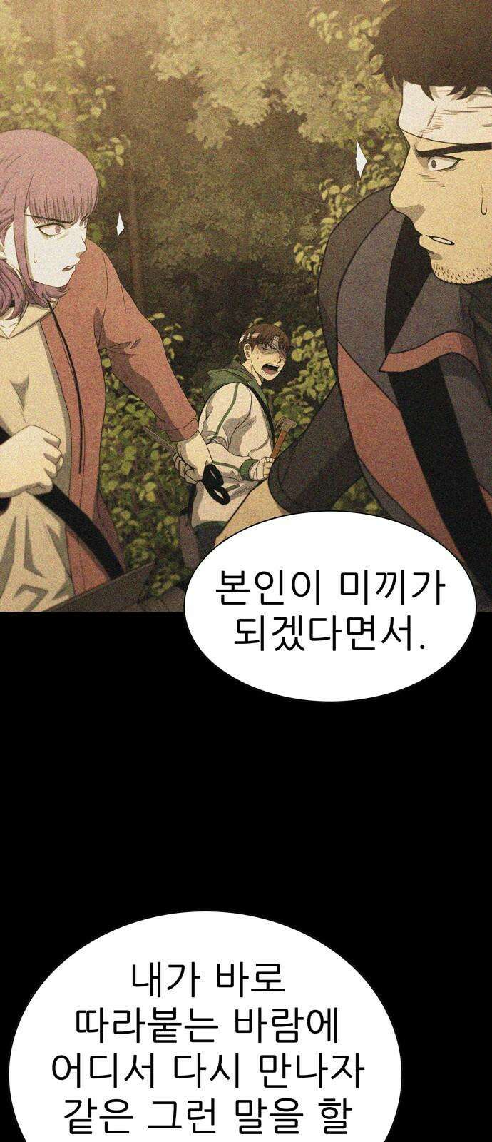 죽고 싶습니다 54화 8