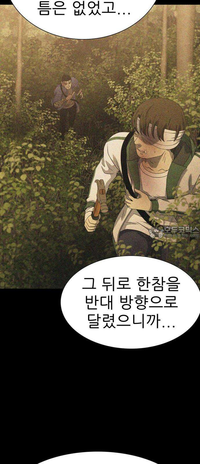 죽고 싶습니다 54화 9