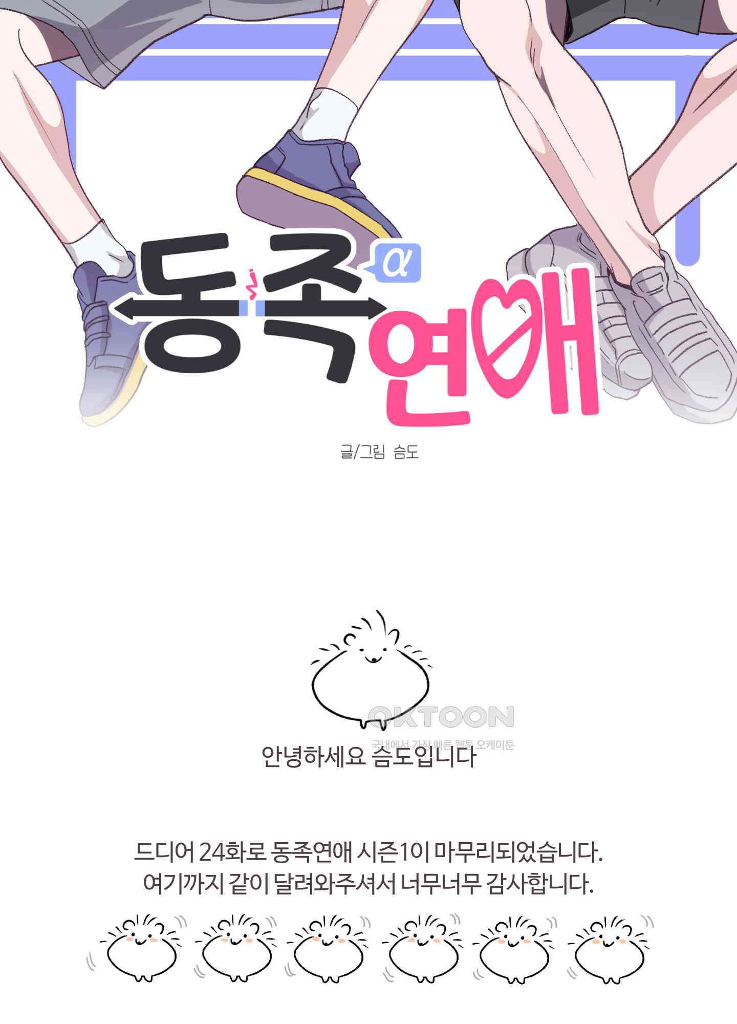 동족연애 [시즌1 후기] 2