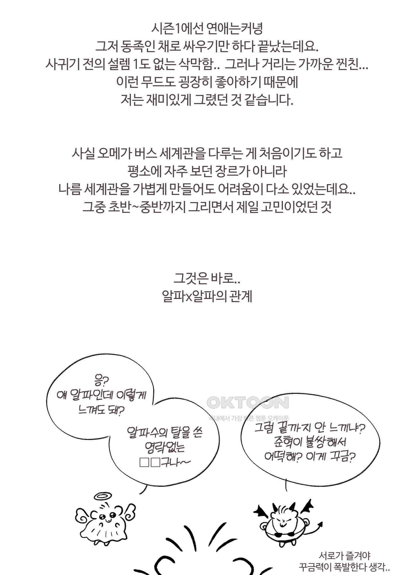 동족연애 [시즌1 후기] 3
