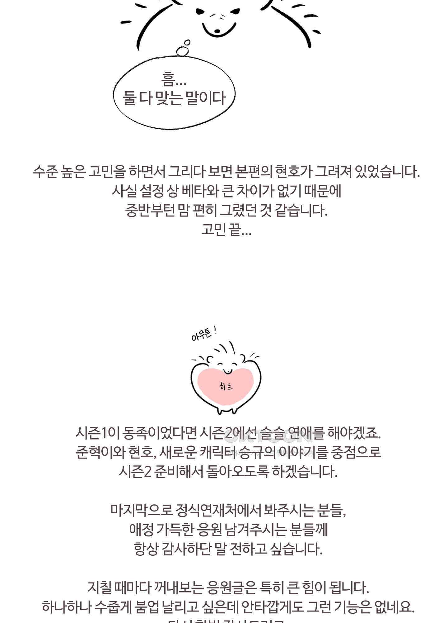 동족연애 [시즌1 후기] 4