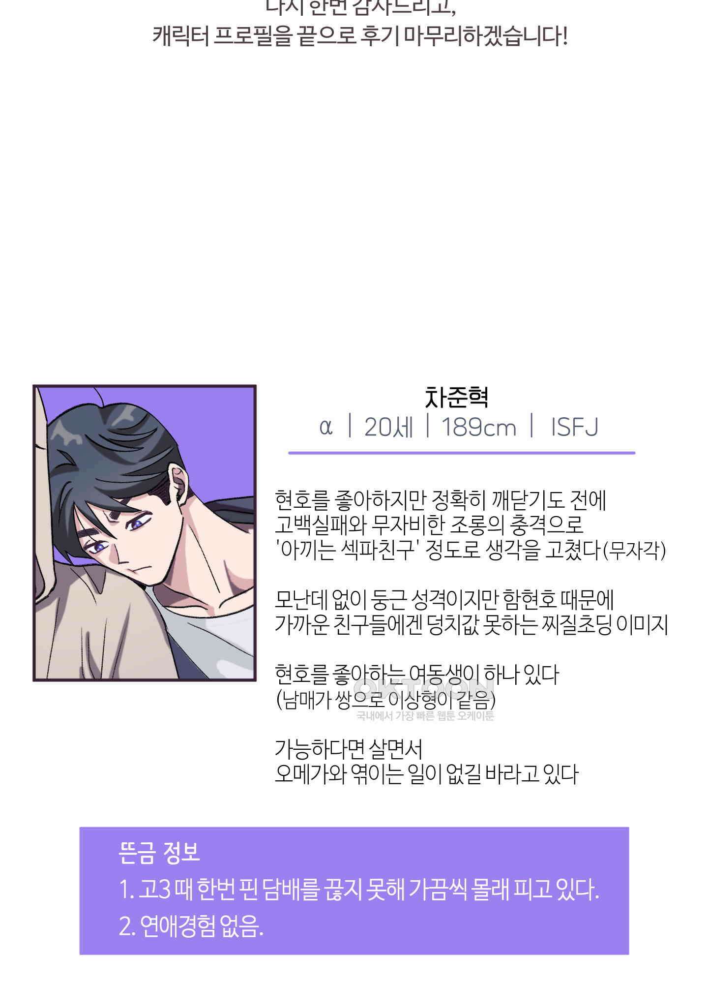 동족연애 [시즌1 후기] 5