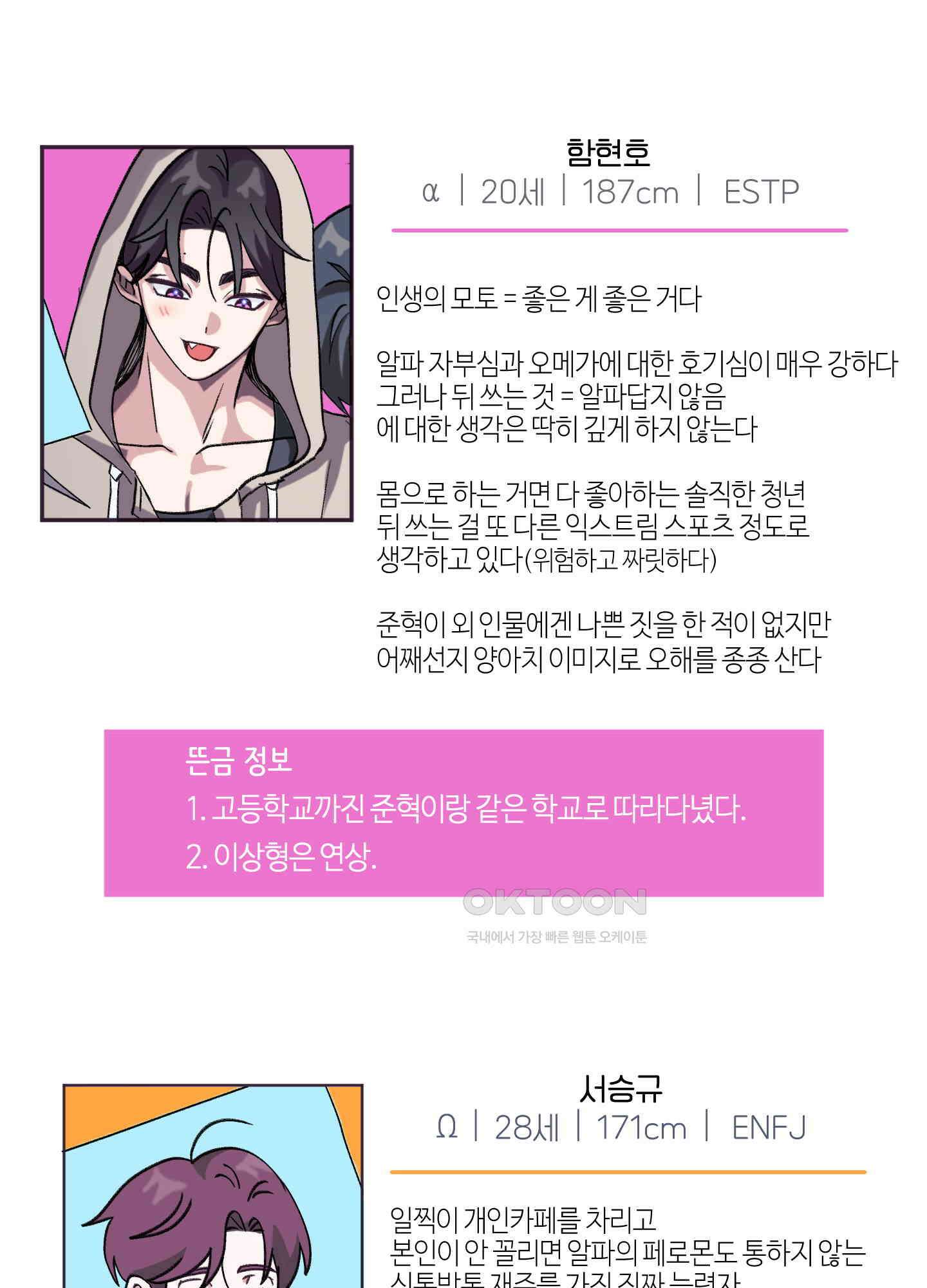동족연애 [시즌1 후기] 6