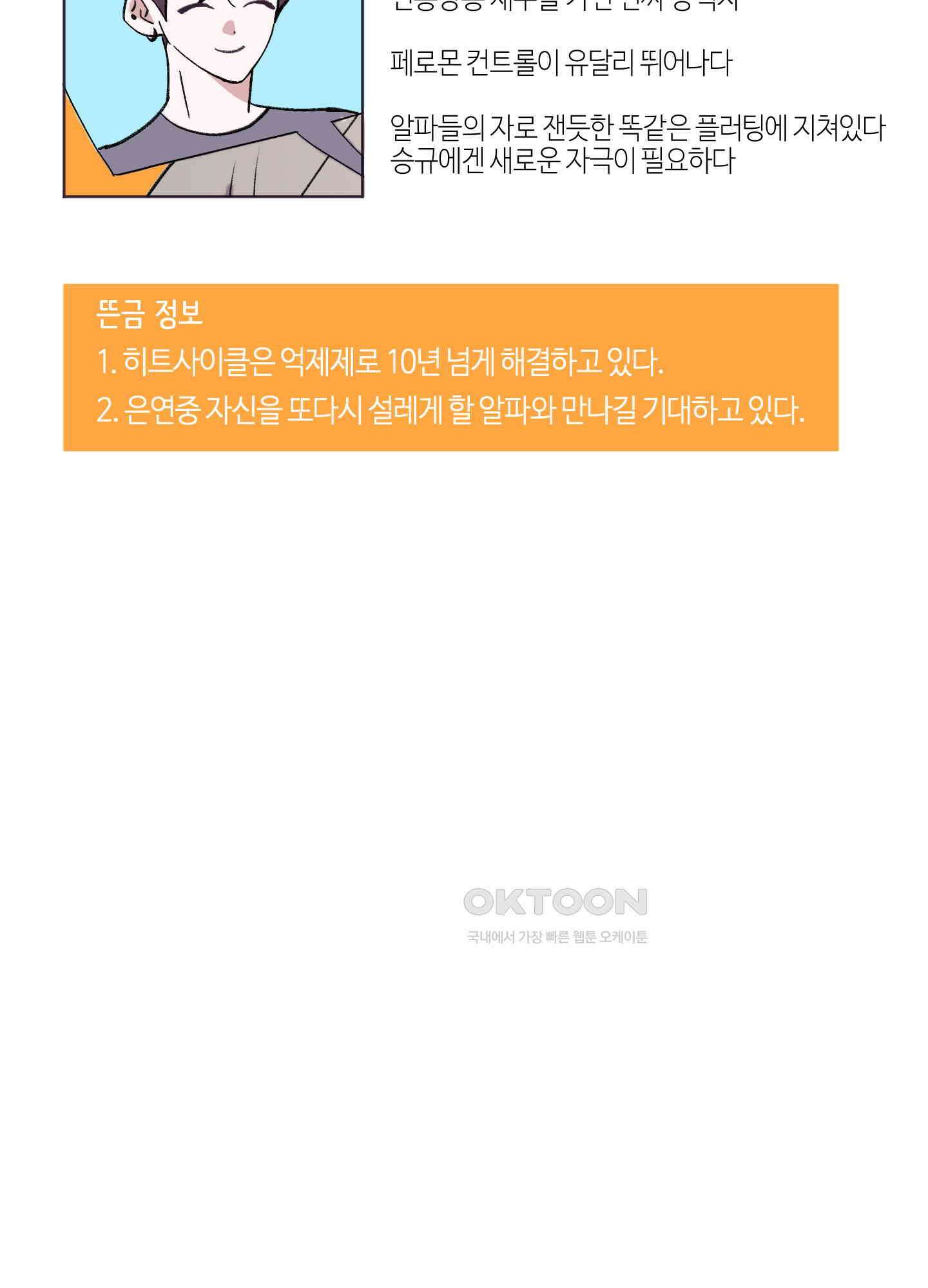 동족연애 [시즌1 후기] 7
