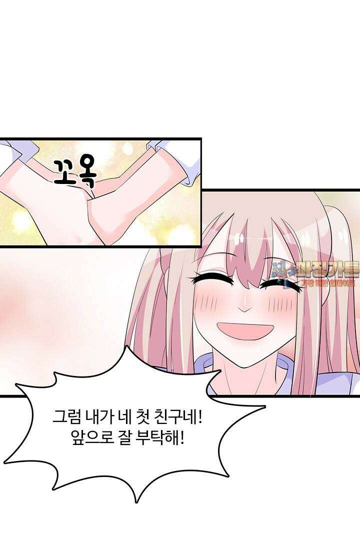 나 좀 빌려주세요 200화 1