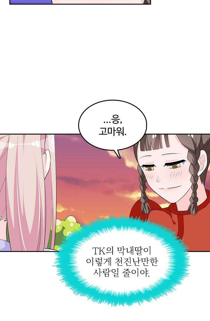 나 좀 빌려주세요 200화 4