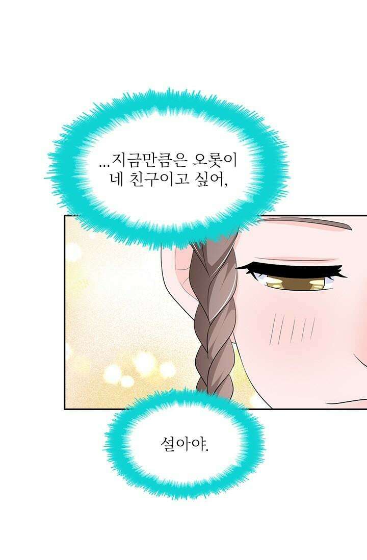 나 좀 빌려주세요 200화 5