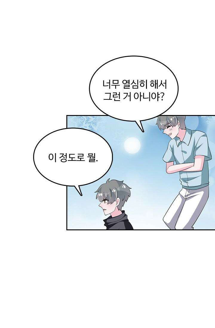 나 좀 빌려주세요 200화 8
