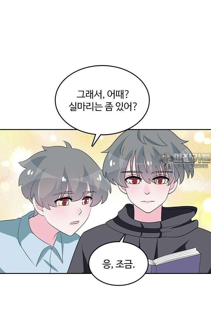 나 좀 빌려주세요 200화 9