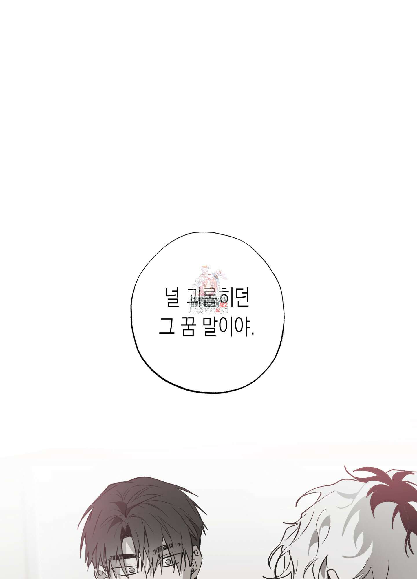이물의 집에 10화 1