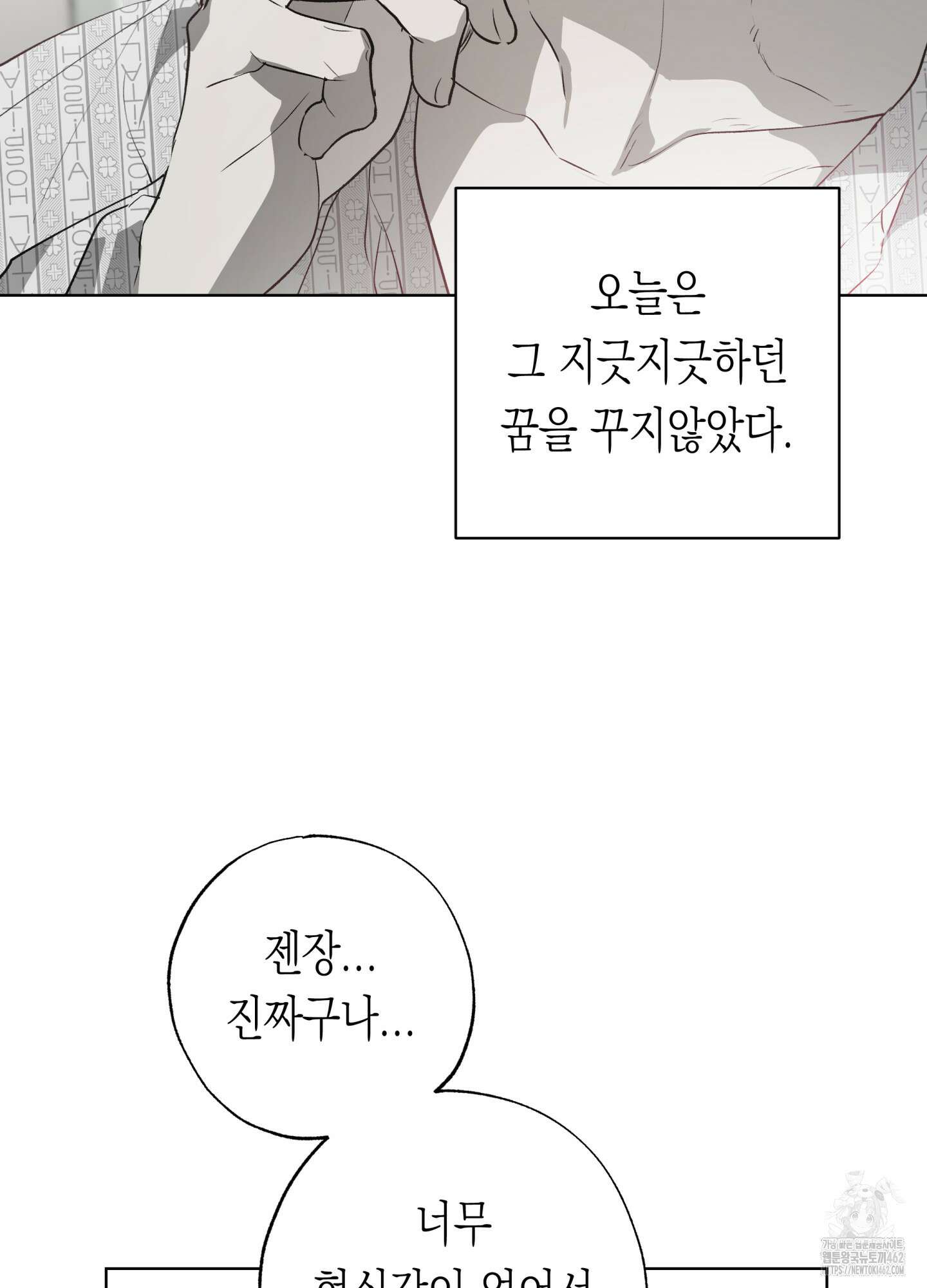 이물의 집에 10화 4