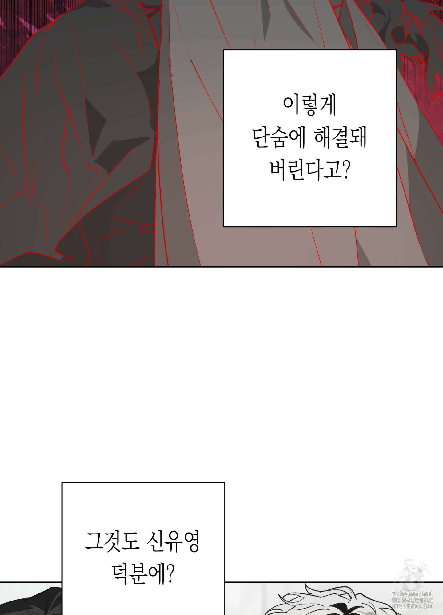 이물의 집에 10화 7
