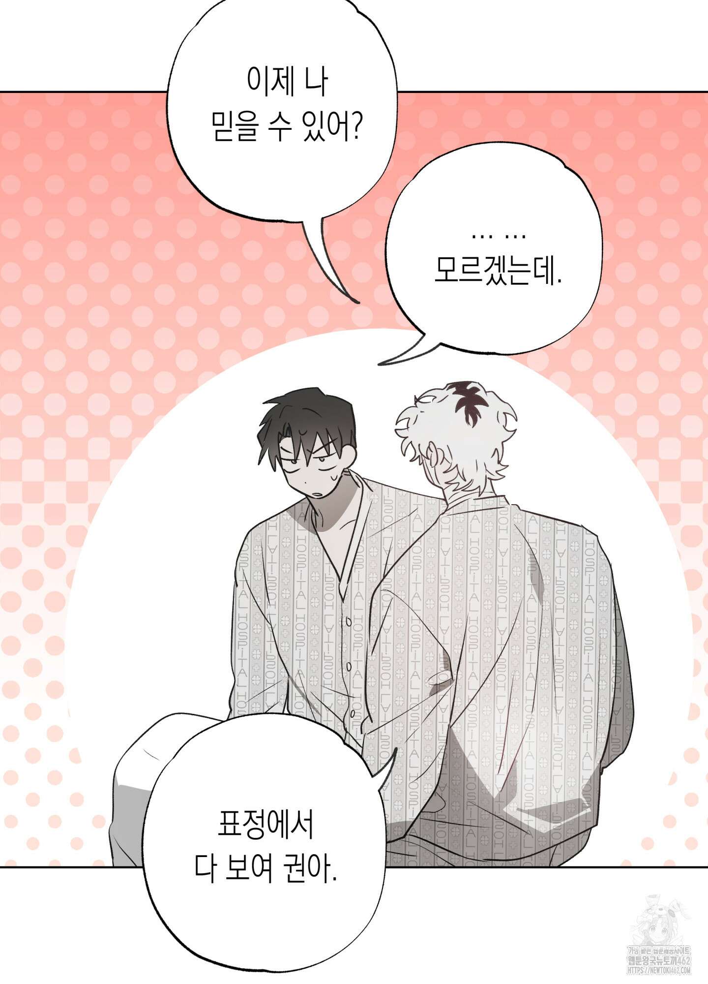이물의 집에 10화 9