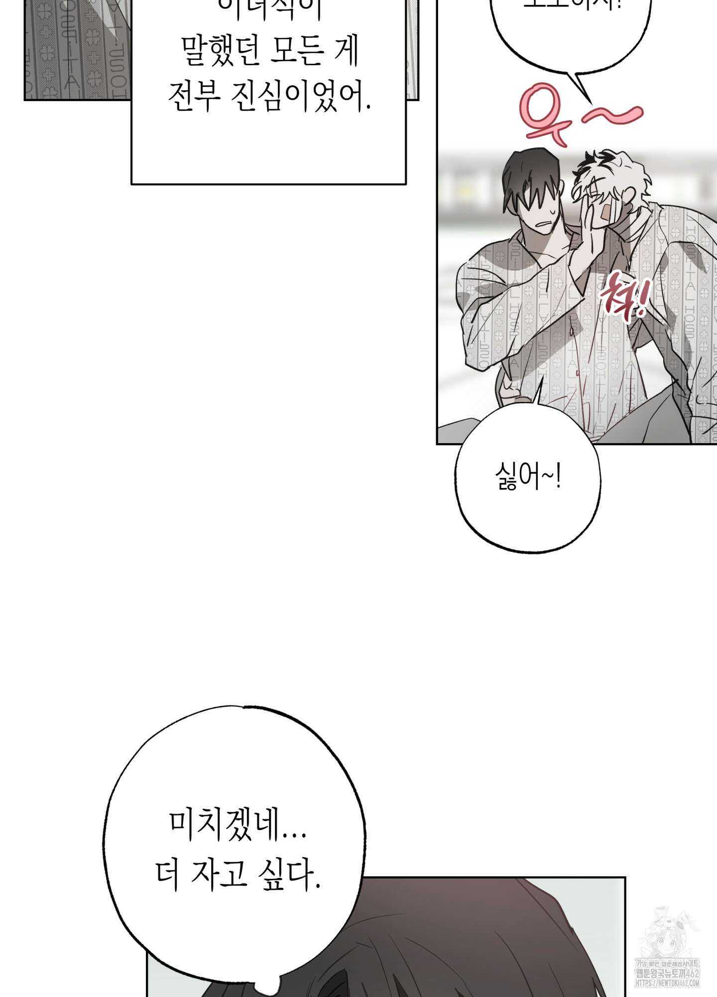 이물의 집에 10화 11