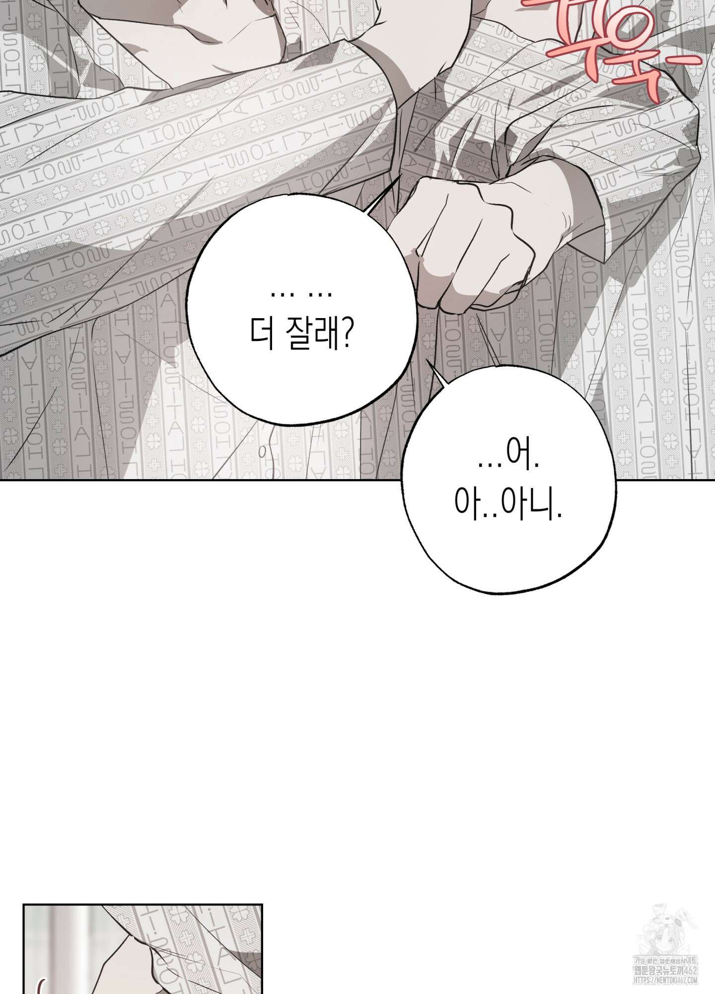 이물의 집에 10화 14
