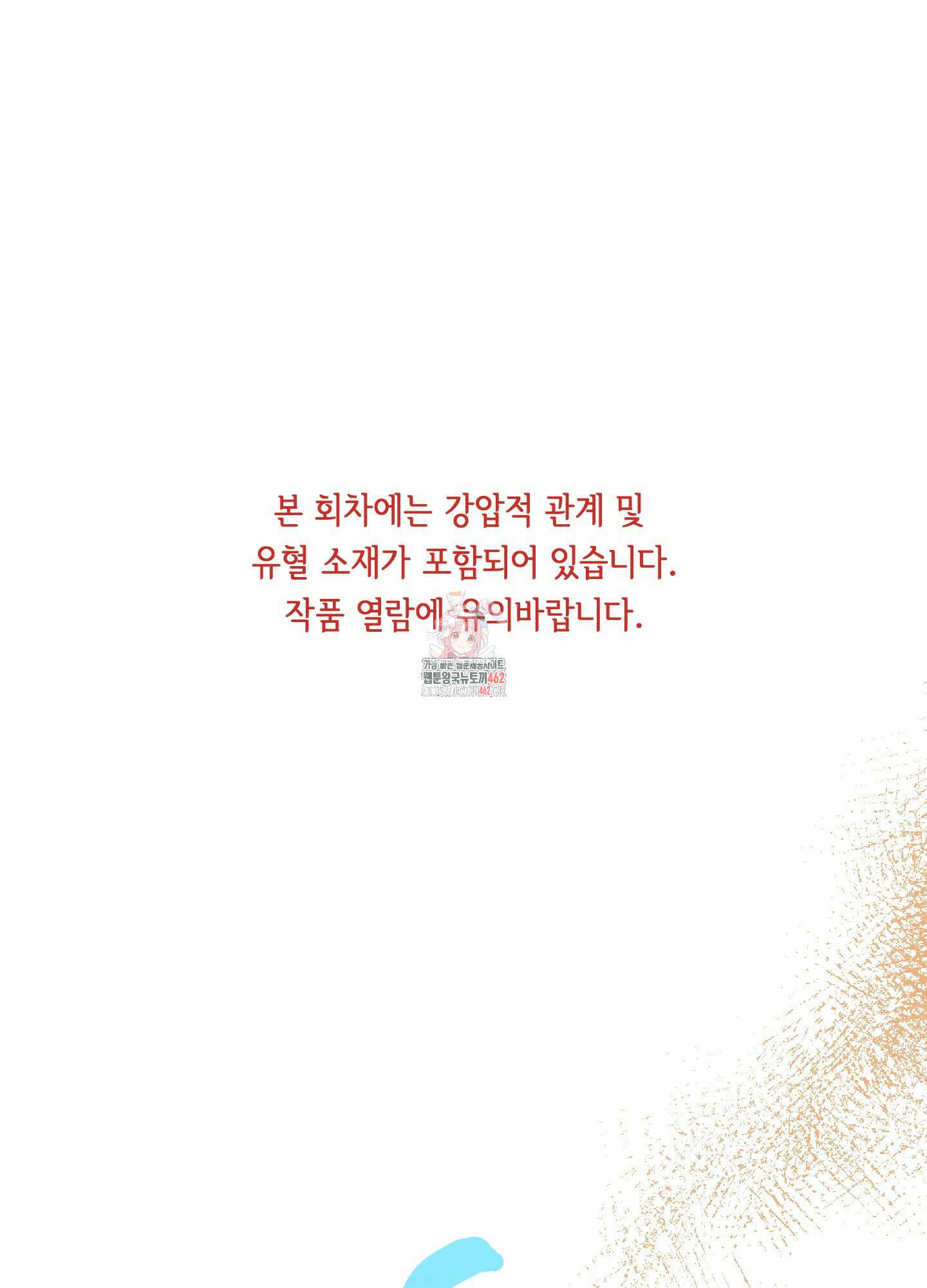 서리가 나리는 바다 30화 1