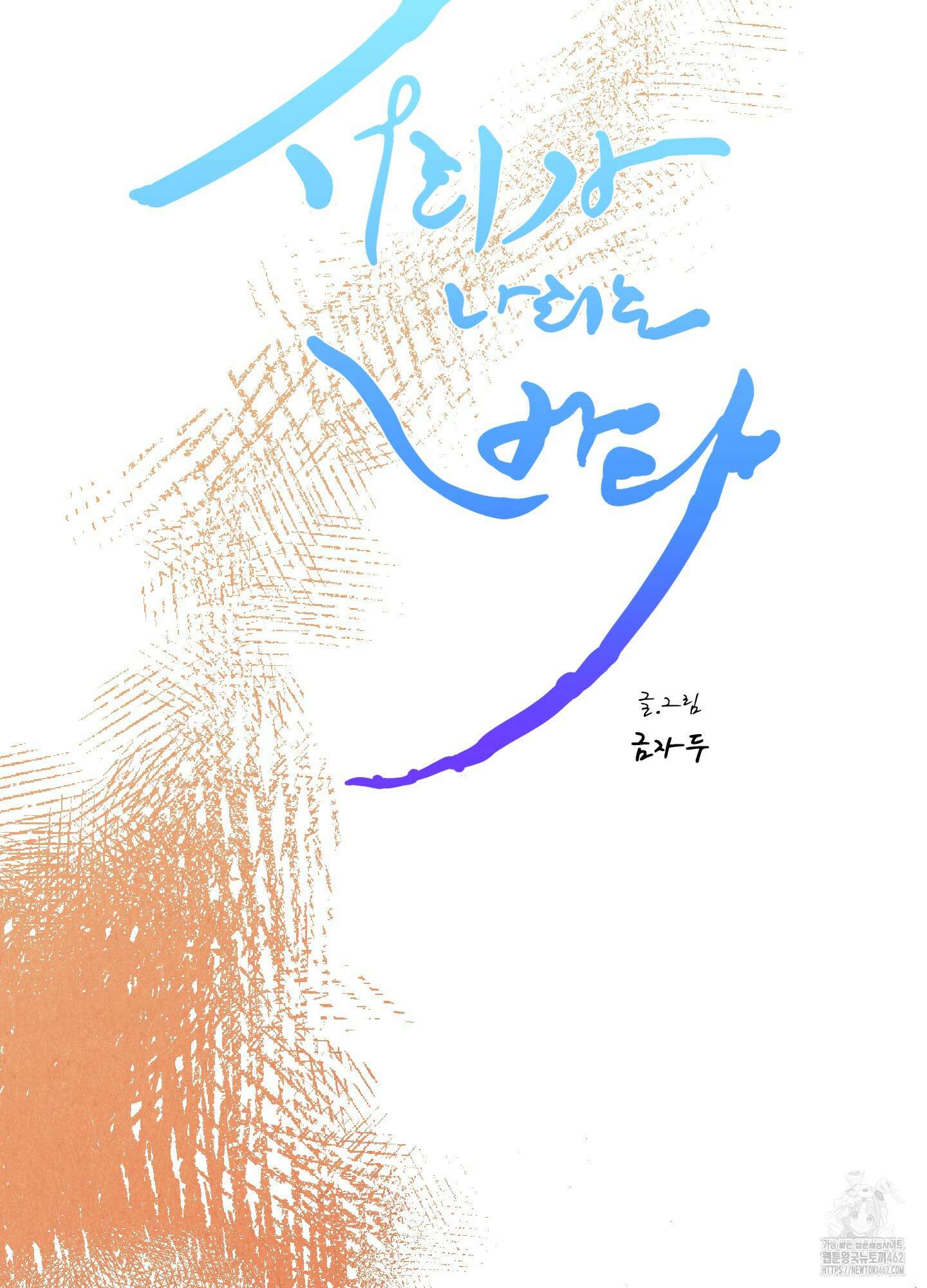 서리가 나리는 바다 30화 2