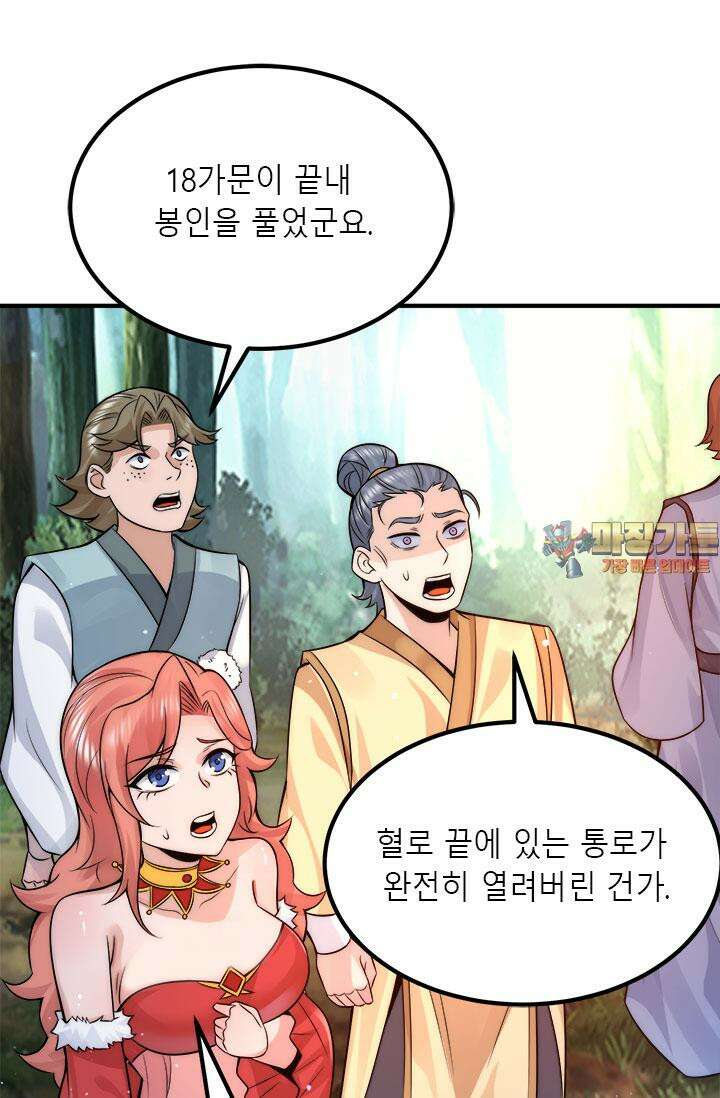 선조의 환생 238화 1