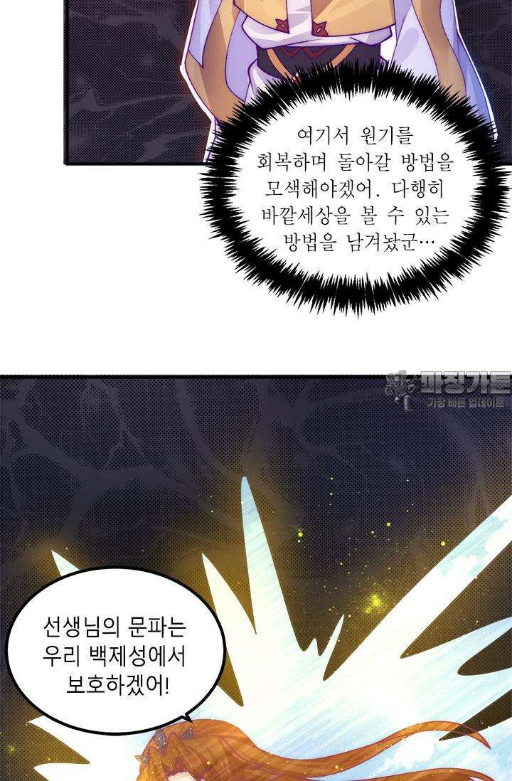 선조의 환생 238화 9