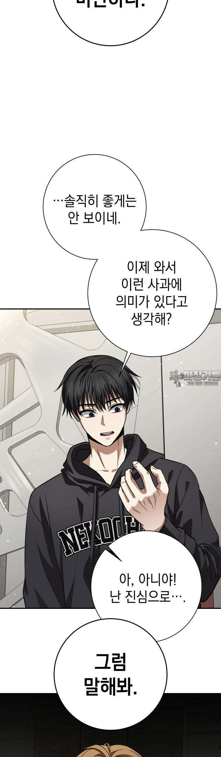 뽑기왕 13화 3