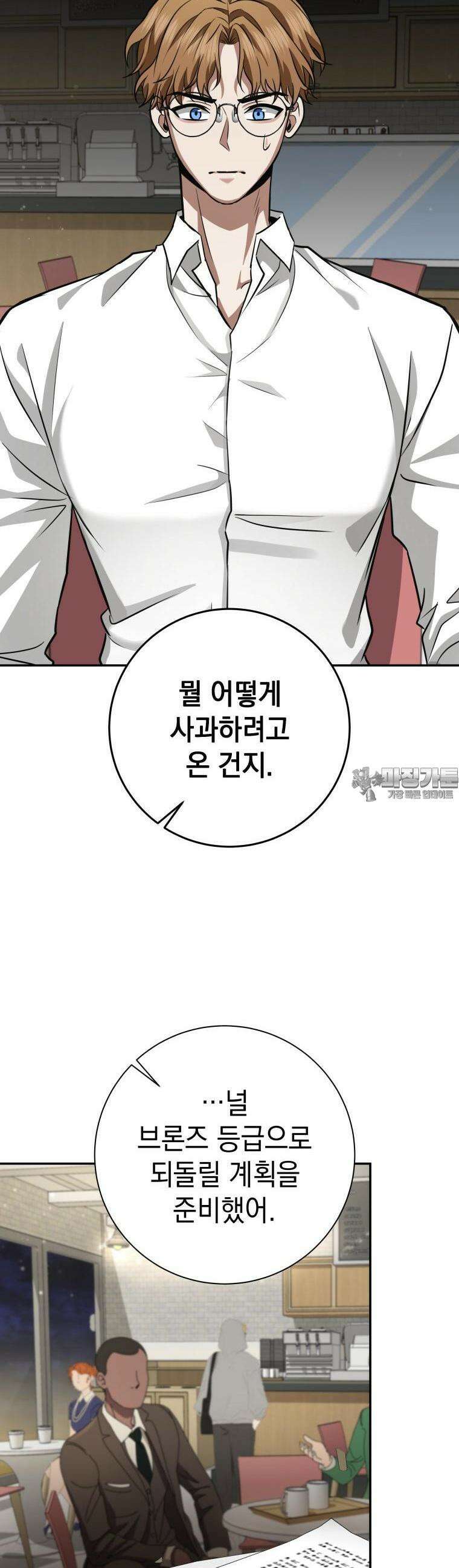 뽑기왕 13화 4