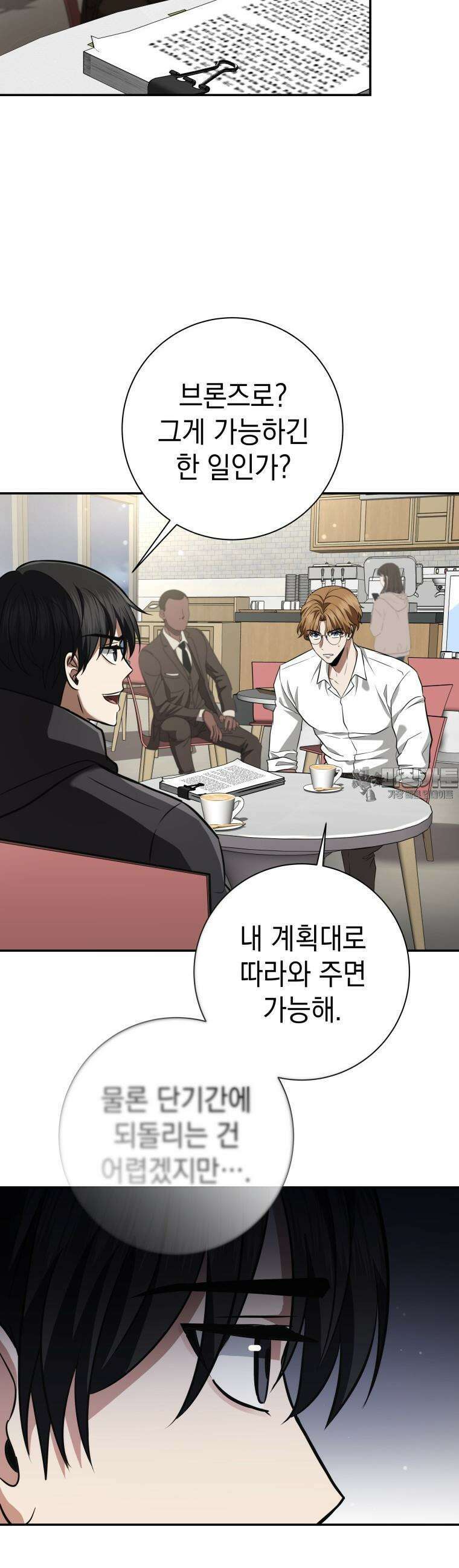 뽑기왕 13화 5