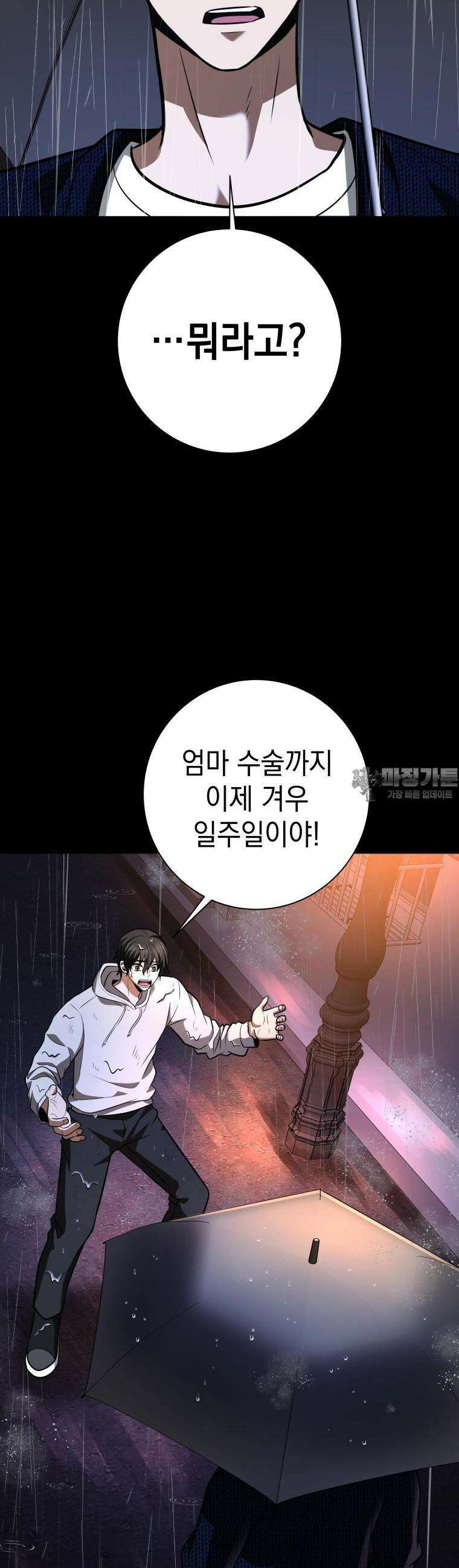 뽑기왕 13화 7