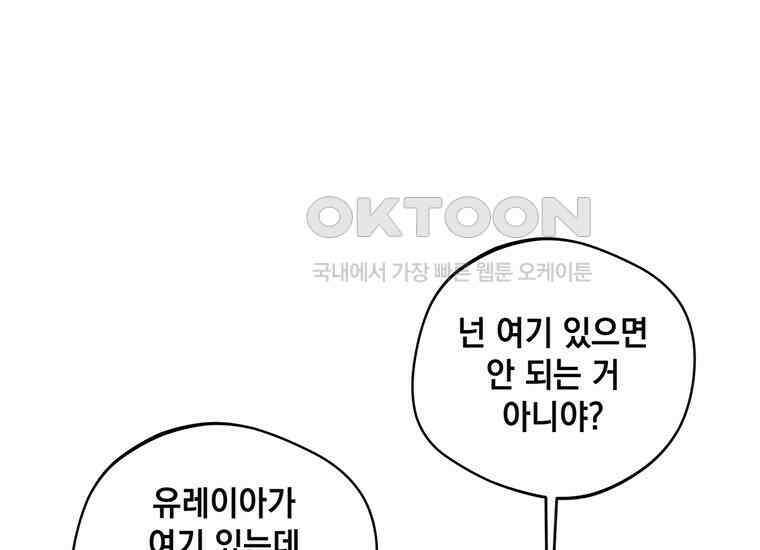 집착은 사양합니다 9화 5