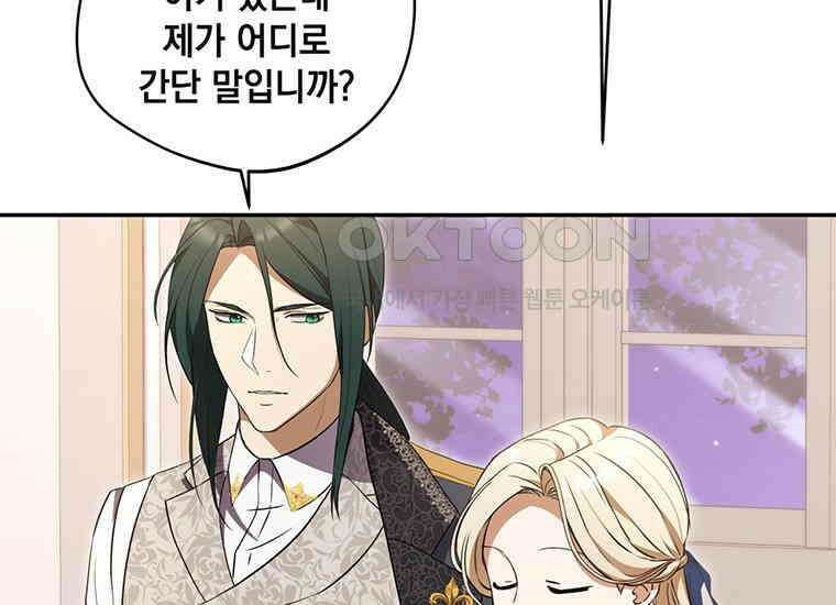 집착은 사양합니다 9화 6