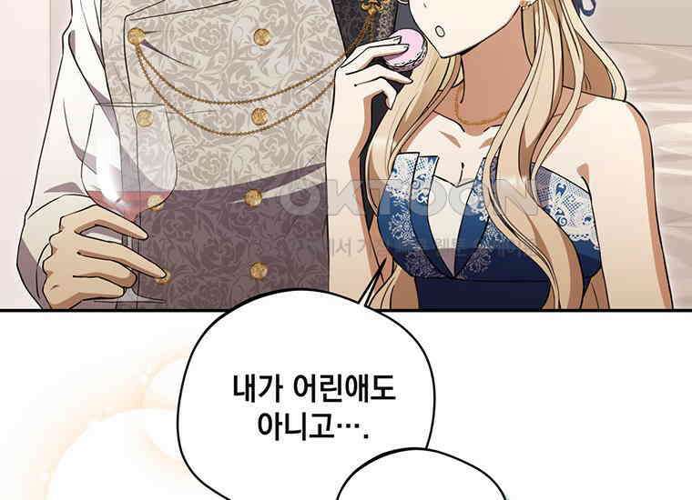 집착은 사양합니다 9화 7