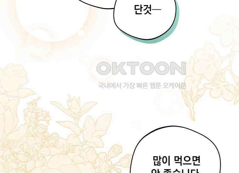 집착은 사양합니다 9화 8