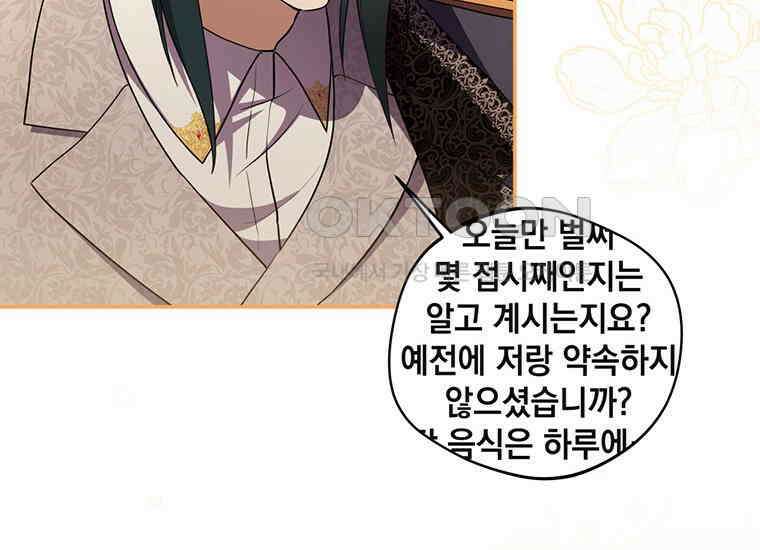 집착은 사양합니다 9화 10