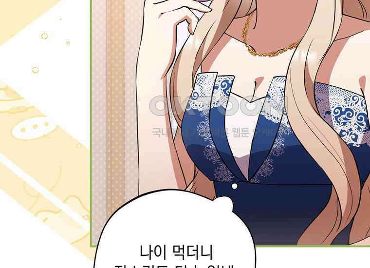 집착은 사양합니다 9화 12