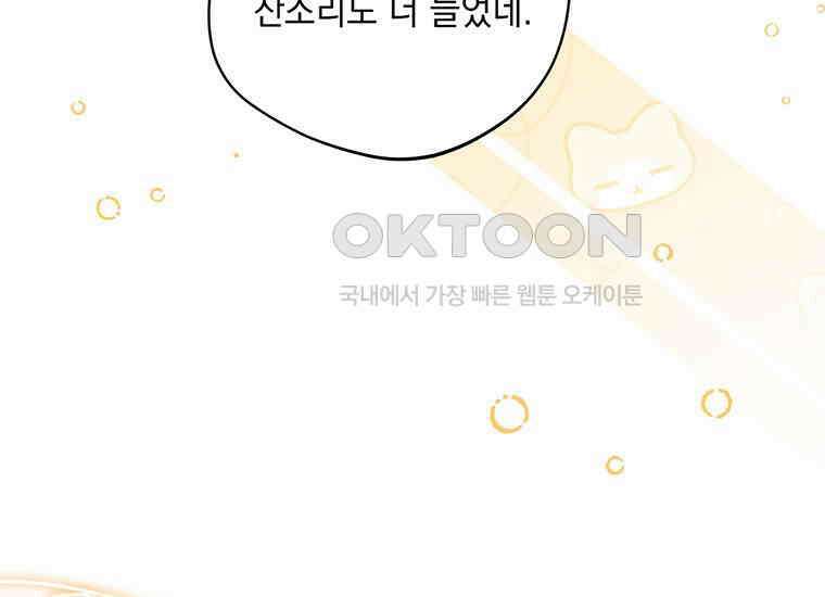 집착은 사양합니다 9화 13