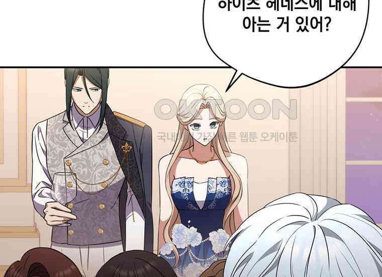 집착은 사양합니다 9화 18
