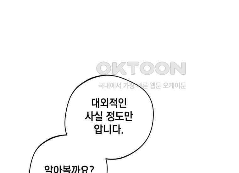 집착은 사양합니다 9화 20