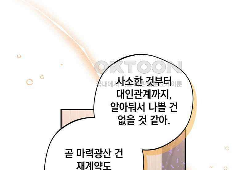 집착은 사양합니다 9화 23