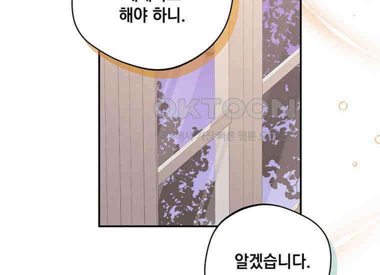 집착은 사양합니다 9화 24
