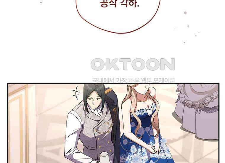 집착은 사양합니다 9화 26