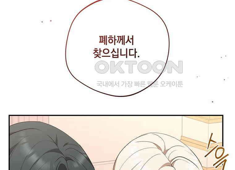 집착은 사양합니다 9화 28
